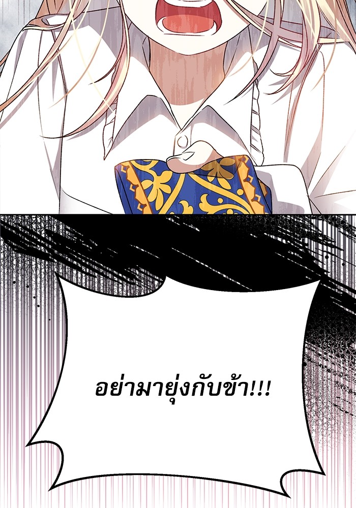 อ่านมังงะ The Tyrant Wants to Be Good ตอนที่ 5/122.jpg