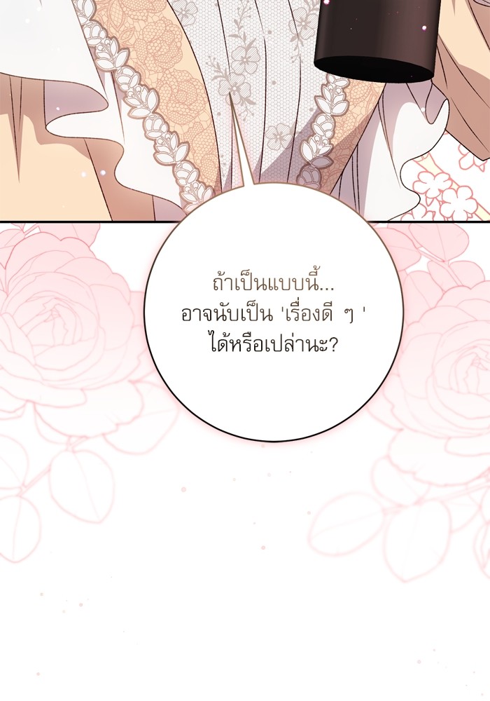 อ่านมังงะ The Tyrant Wants to Be Good ตอนที่ 53/122.jpg