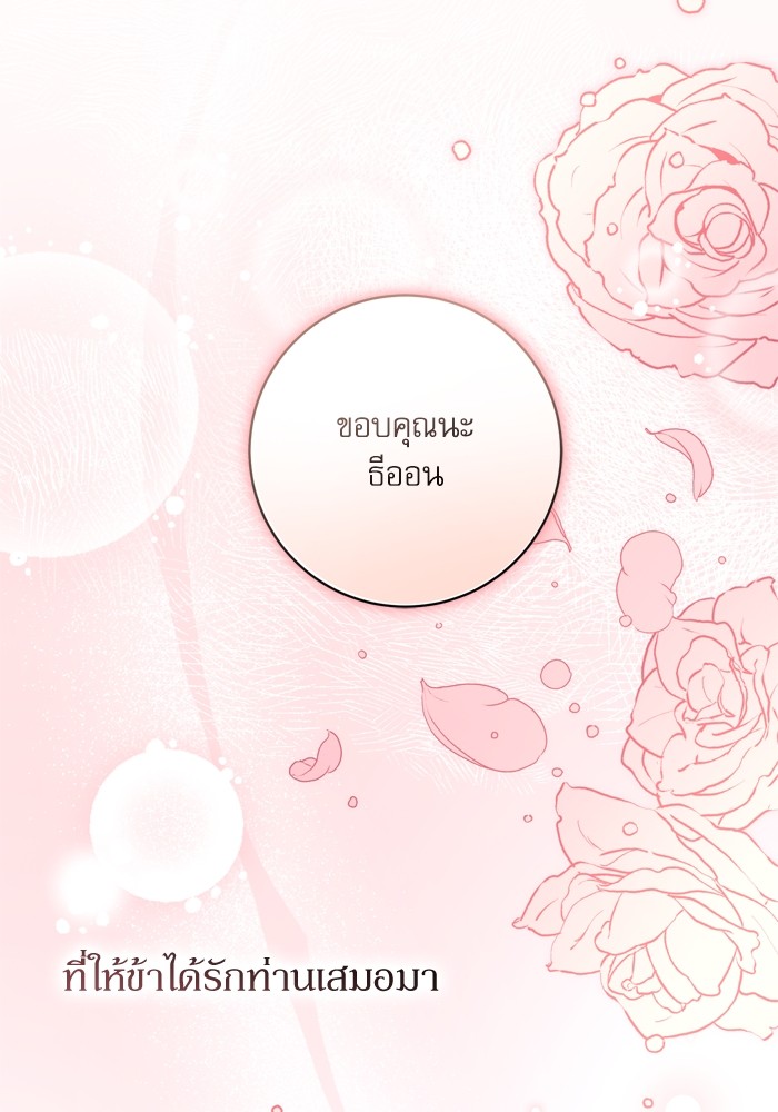 อ่านมังงะ The Tyrant Wants to Be Good ตอนที่ 50/122.jpg