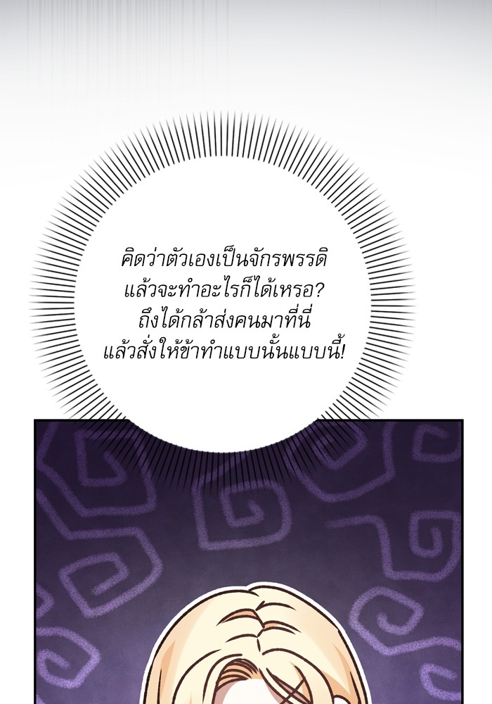 อ่านมังงะ The Tyrant Wants to Be Good ตอนที่ 36/122.jpg