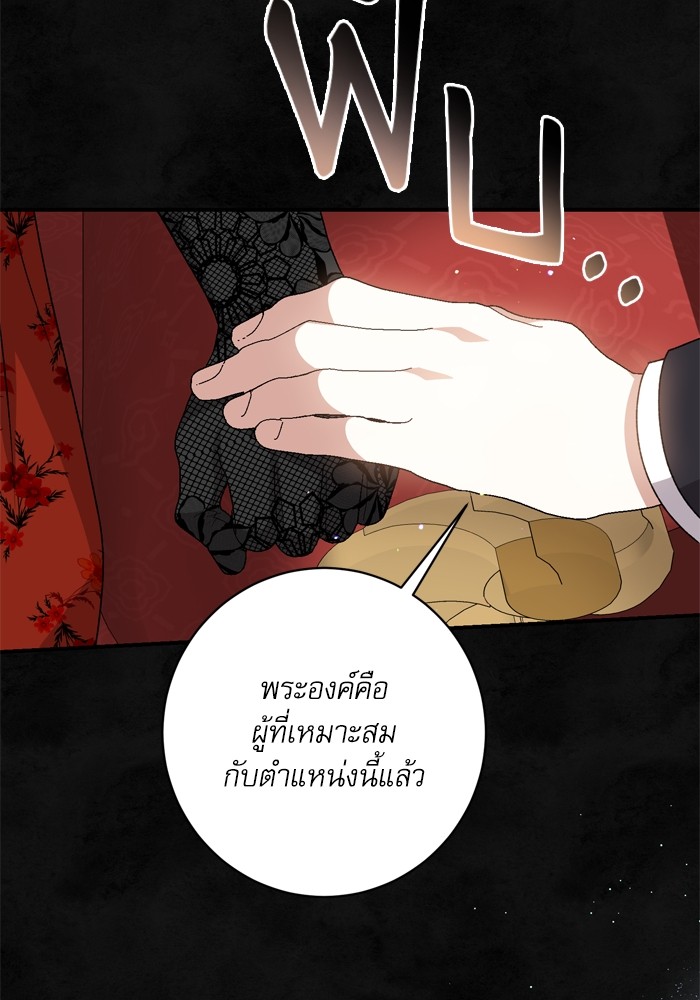 อ่านมังงะ The Tyrant Wants to Be Good ตอนที่ 57/122.jpg