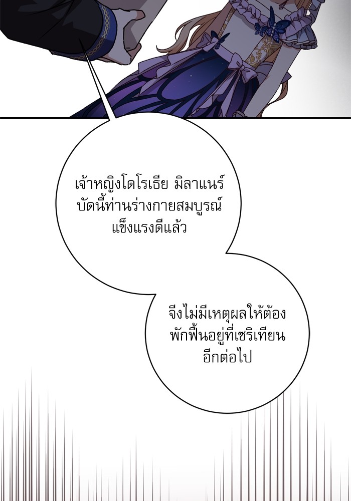 อ่านมังงะ The Tyrant Wants to Be Good ตอนที่ 38/122.jpg