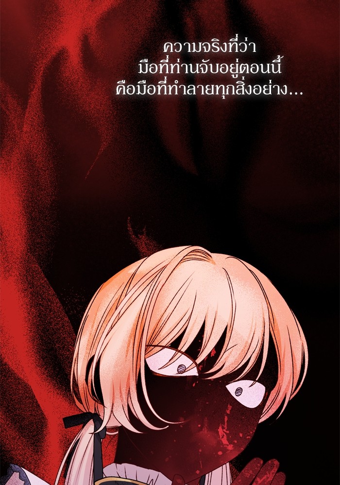 อ่านมังงะ The Tyrant Wants to Be Good ตอนที่ 46/122.jpg