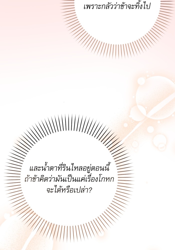 อ่านมังงะ The Tyrant Wants to Be Good ตอนที่ 33/122.jpg