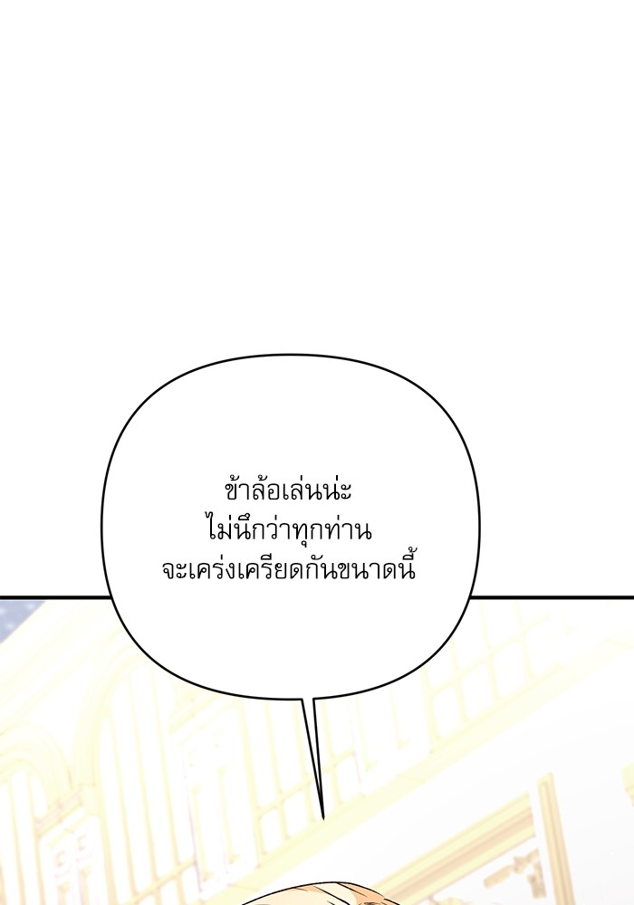 อ่านมังงะ The Tyrant Wants to Be Good ตอนที่ 63/12.jpg