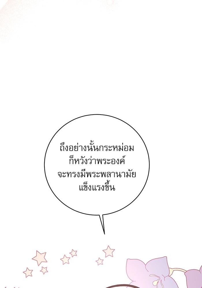 อ่านมังงะ The Tyrant Wants to Be Good ตอนที่ 9/122.jpg