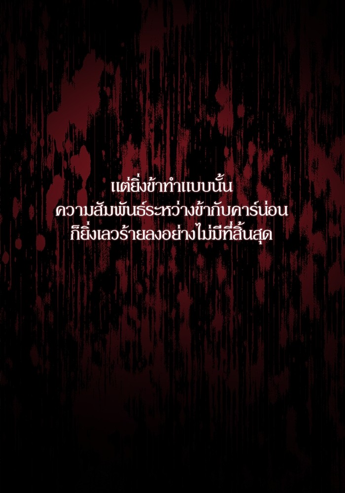 อ่านมังงะ The Tyrant Wants to Be Good ตอนที่ 1/123.jpg