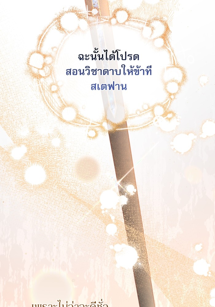 อ่านมังงะ The Tyrant Wants to Be Good ตอนที่ 13/123.jpg