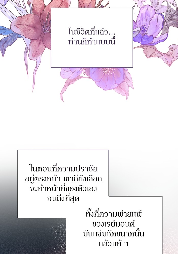 อ่านมังงะ The Tyrant Wants to Be Good ตอนที่ 15/123.jpg