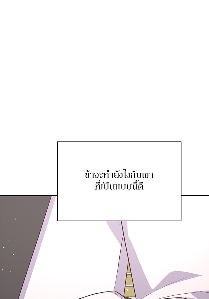 อ่านมังงะ The Tyrant Wants to Be Good ตอนที่ 63/123.jpg