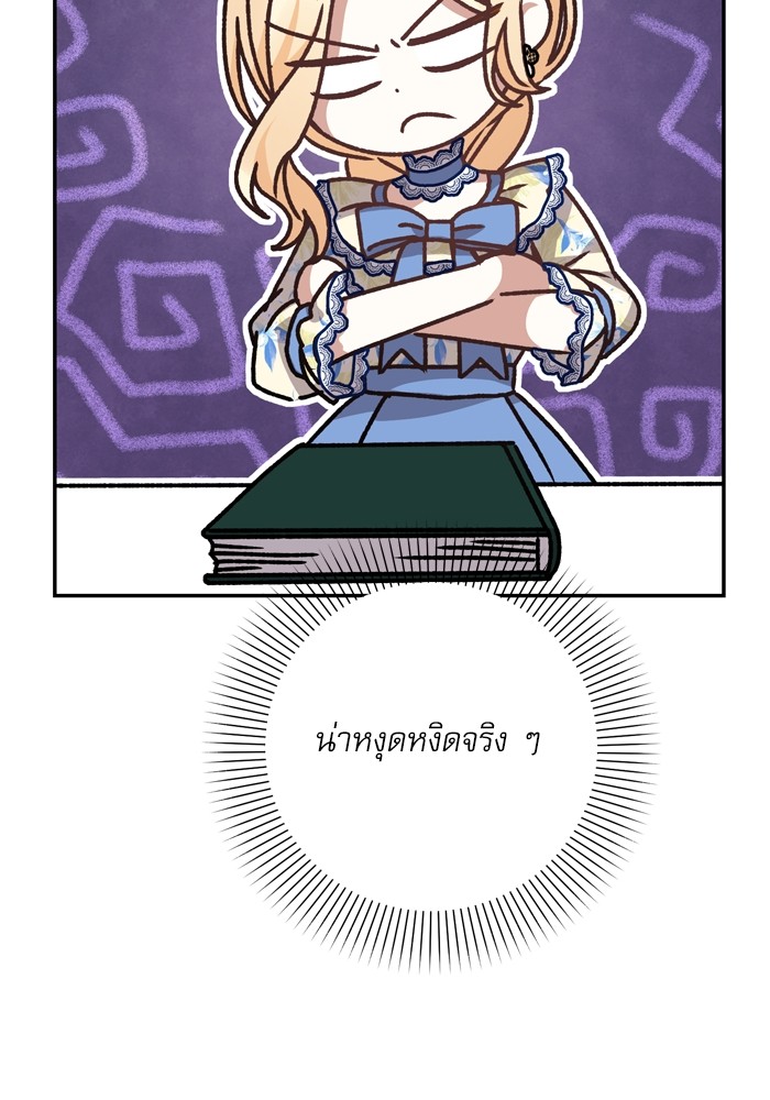 อ่านมังงะ The Tyrant Wants to Be Good ตอนที่ 36/123.jpg