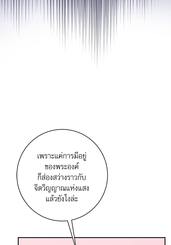 อ่านมังงะ The Tyrant Wants to Be Good ตอนที่ 54/123.jpg