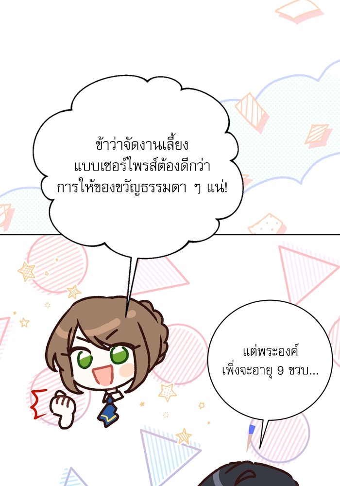 อ่านมังงะ The Tyrant Wants to Be Good ตอนที่ 12/123.jpg