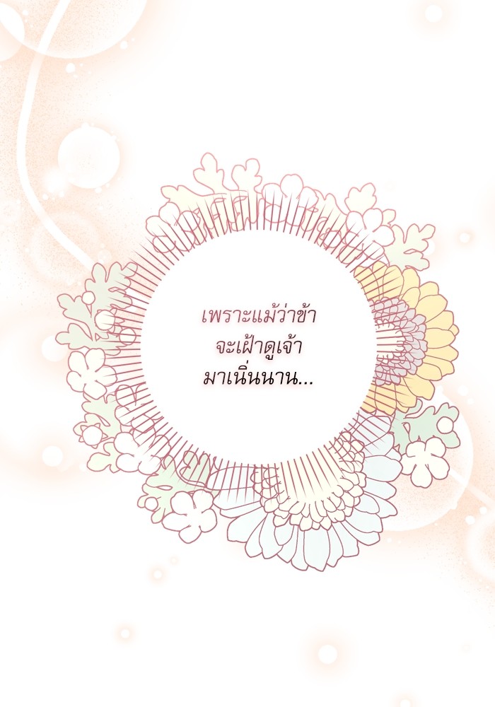 อ่านมังงะ The Tyrant Wants to Be Good ตอนที่ 33/123.jpg