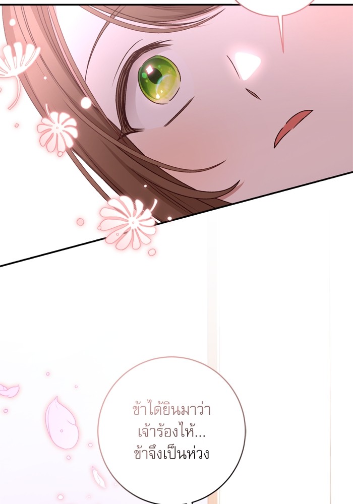 อ่านมังงะ The Tyrant Wants to Be Good ตอนที่ 44/12.jpg