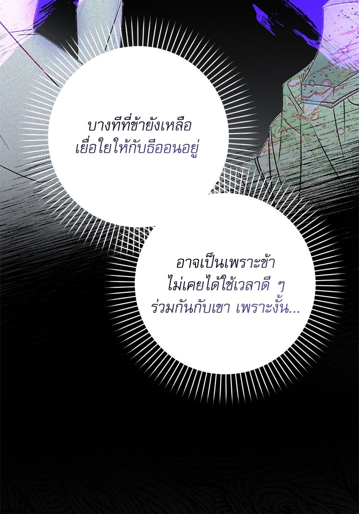 อ่านมังงะ The Tyrant Wants to Be Good ตอนที่ 48/123.jpg