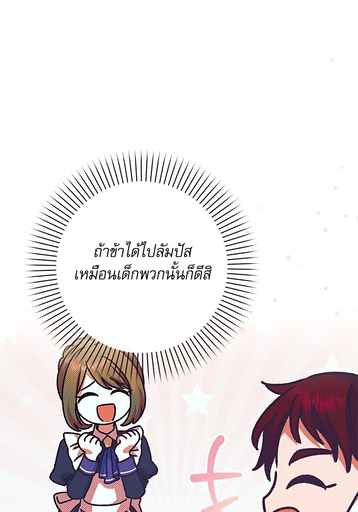 อ่านมังงะ The Tyrant Wants to Be Good ตอนที่ 41/123.jpg