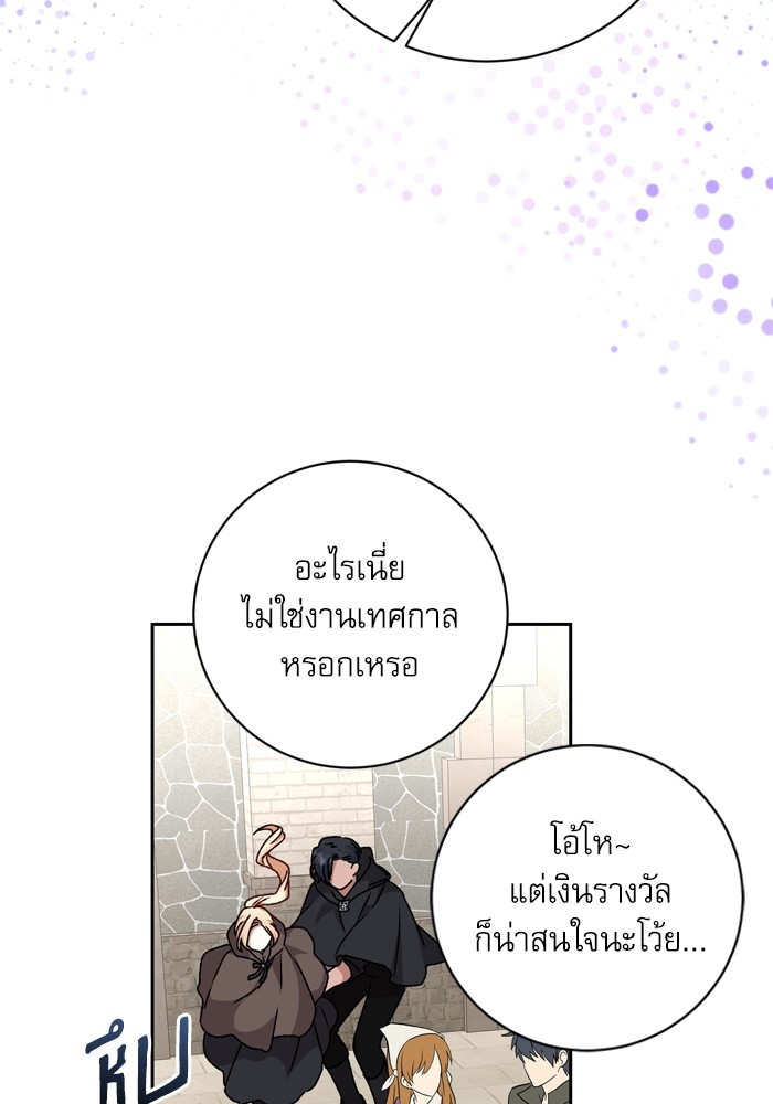 อ่านมังงะ The Tyrant Wants to Be Good ตอนที่ 16/12.jpg