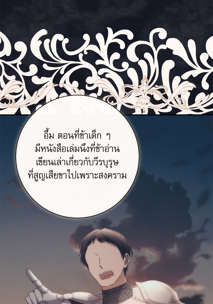 อ่านมังงะ The Tyrant Wants to Be Good ตอนที่ 47/123.jpg