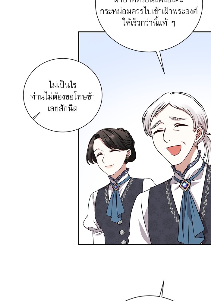 อ่านมังงะ The Tyrant Wants to Be Good ตอนที่ 11/124.jpg