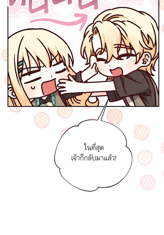 อ่านมังงะ The Tyrant Wants to Be Good ตอนที่ 40/12.jpg