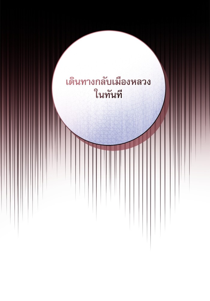 อ่านมังงะ The Tyrant Wants to Be Good ตอนที่ 38/124.jpg