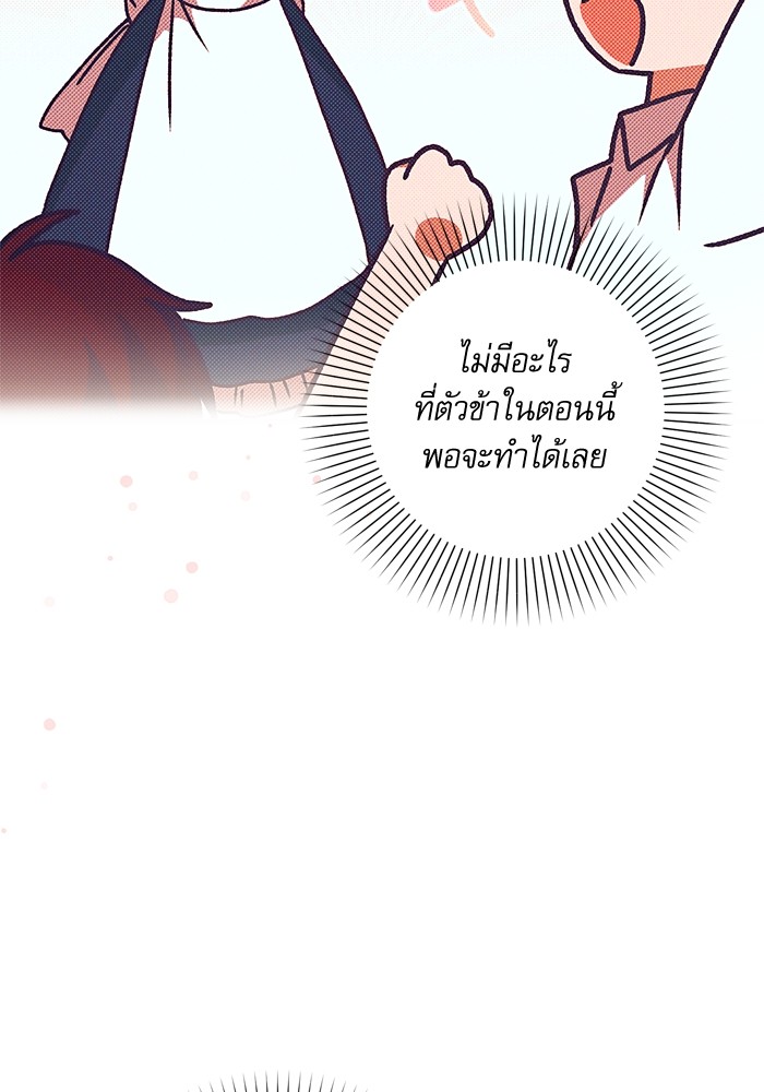 อ่านมังงะ The Tyrant Wants to Be Good ตอนที่ 41/124.jpg