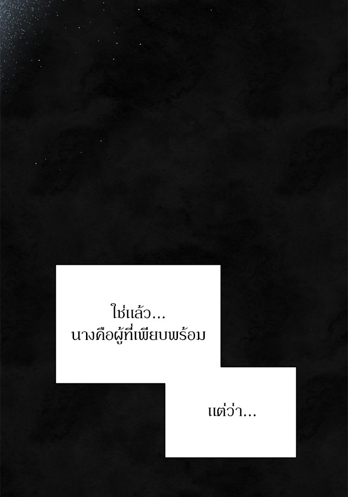 อ่านมังงะ The Tyrant Wants to Be Good ตอนที่ 57/124.jpg