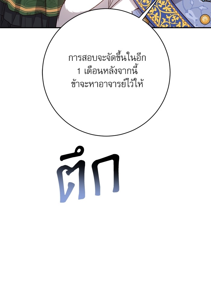 อ่านมังงะ The Tyrant Wants to Be Good ตอนที่ 39/124.jpg