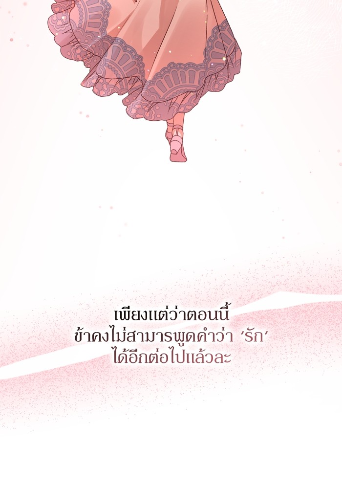 อ่านมังงะ The Tyrant Wants to Be Good ตอนที่ 50/124.jpg