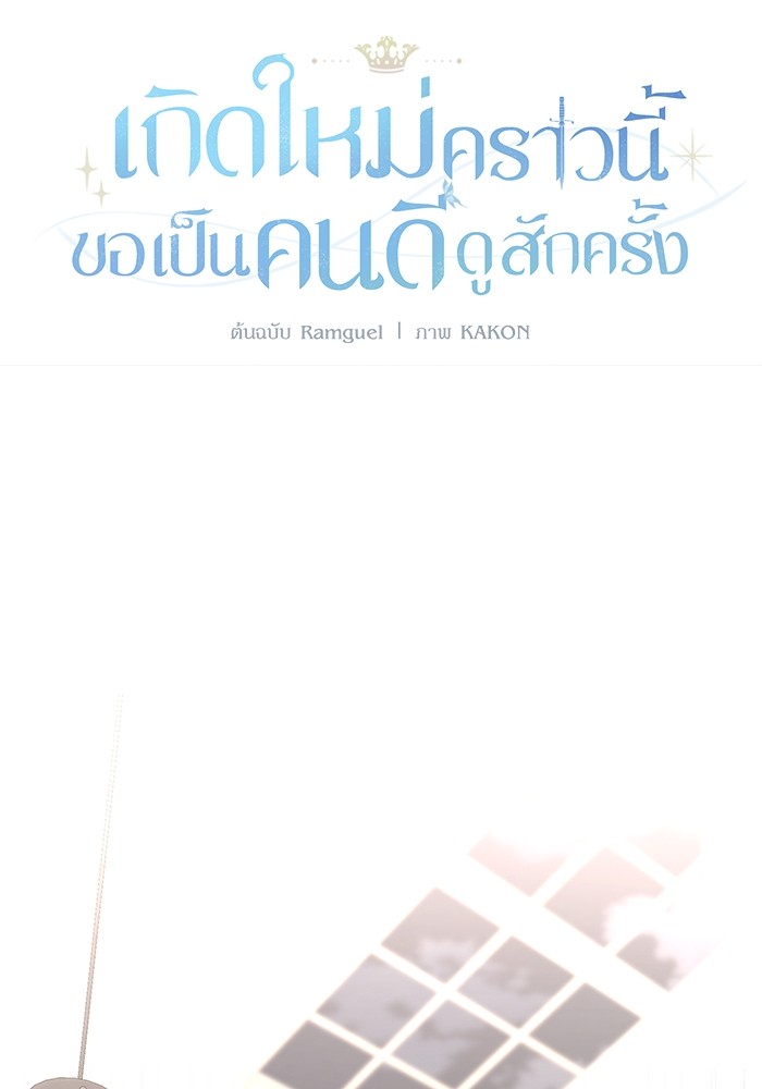 อ่านมังงะ The Tyrant Wants to Be Good ตอนที่ 61/12.jpg