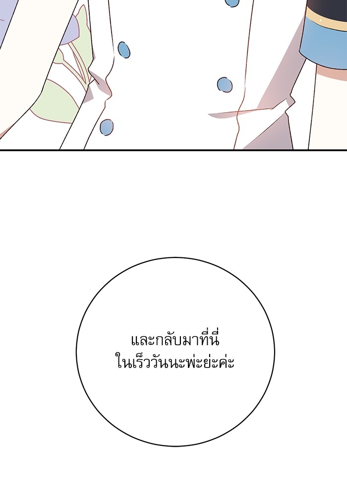 อ่านมังงะ The Tyrant Wants to Be Good ตอนที่ 9/124.jpg