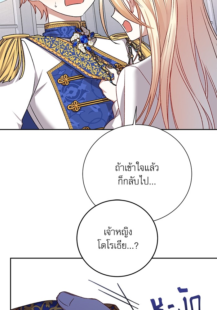 อ่านมังงะ The Tyrant Wants to Be Good ตอนที่ 5/124.jpg