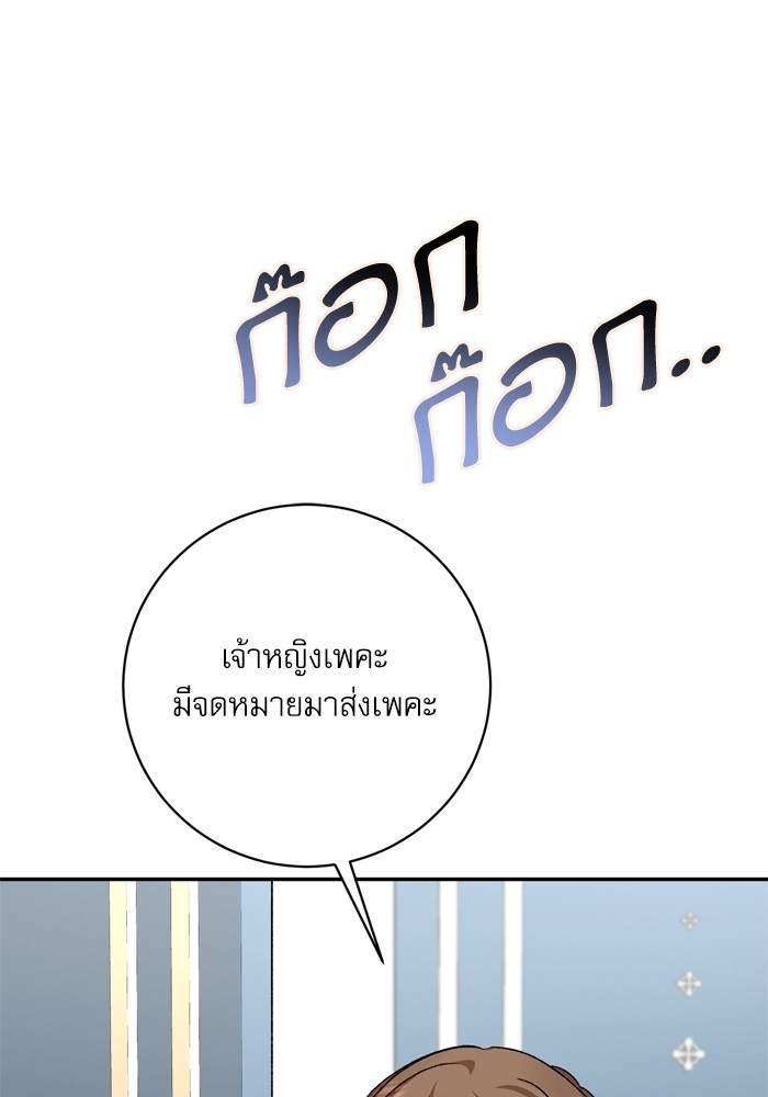 อ่านมังงะ The Tyrant Wants to Be Good ตอนที่ 36/124.jpg