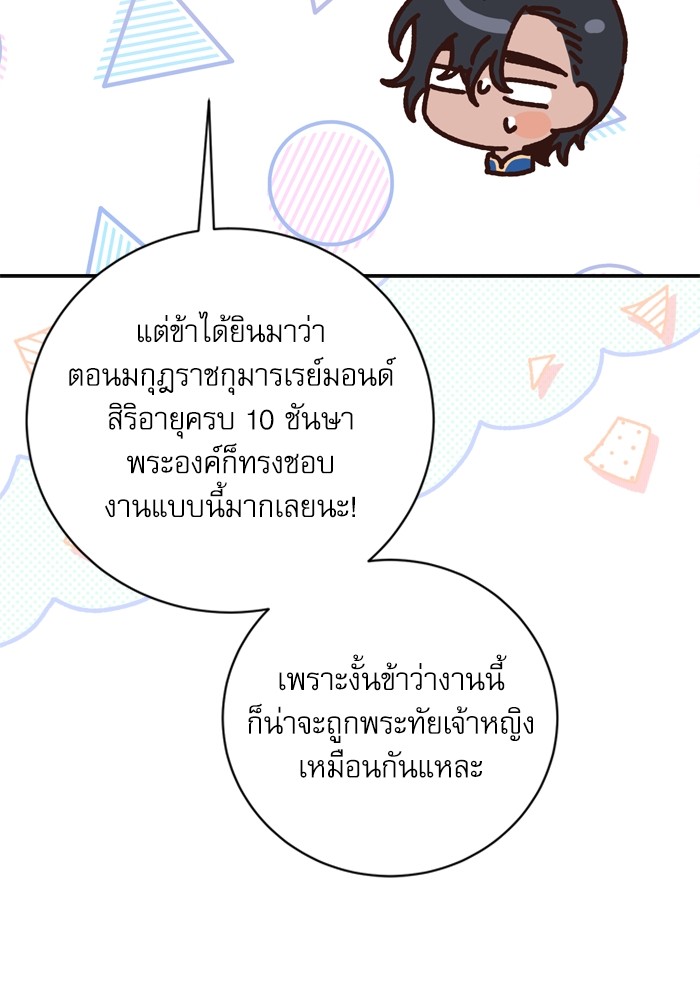 อ่านมังงะ The Tyrant Wants to Be Good ตอนที่ 12/124.jpg