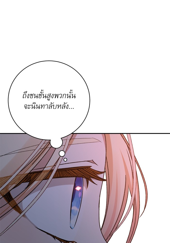 อ่านมังงะ The Tyrant Wants to Be Good ตอนที่ 37/124.jpg