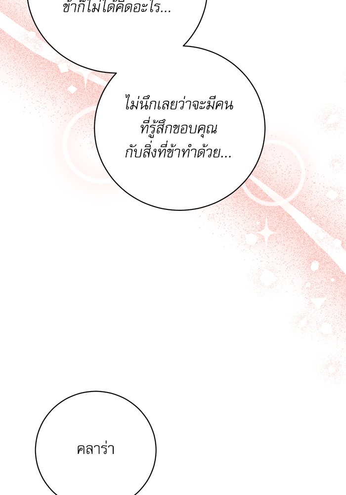 อ่านมังงะ The Tyrant Wants to Be Good ตอนที่ 14/124.jpg