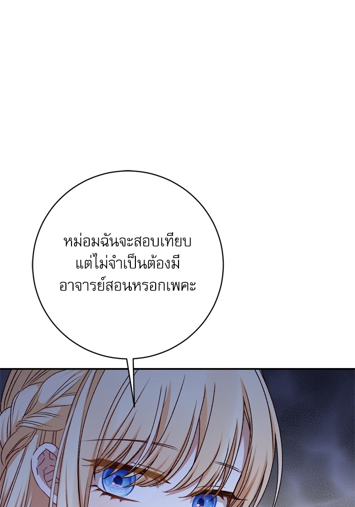 อ่านมังงะ The Tyrant Wants to Be Good ตอนที่ 39/125.jpg