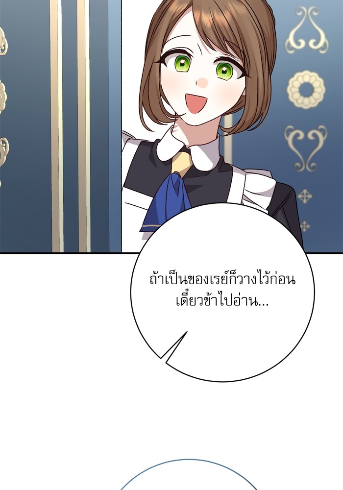 อ่านมังงะ The Tyrant Wants to Be Good ตอนที่ 36/125.jpg