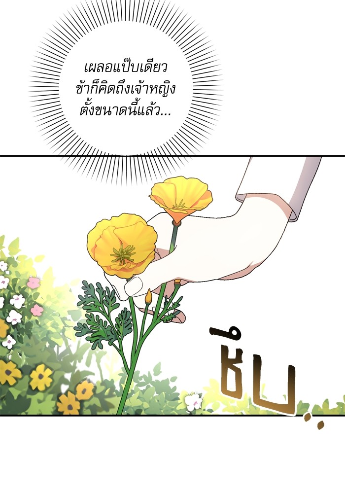 อ่านมังงะ The Tyrant Wants to Be Good ตอนที่ 41/125.jpg