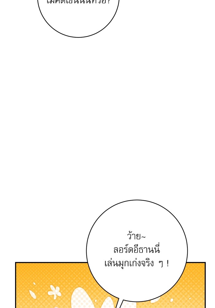 อ่านมังงะ The Tyrant Wants to Be Good ตอนที่ 54/125.jpg