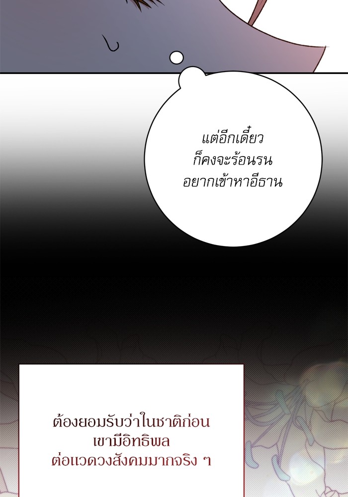 อ่านมังงะ The Tyrant Wants to Be Good ตอนที่ 37/125.jpg