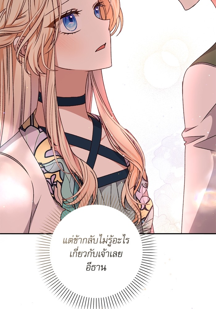 อ่านมังงะ The Tyrant Wants to Be Good ตอนที่ 33/125.jpg