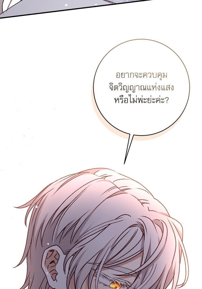 อ่านมังงะ The Tyrant Wants to Be Good ตอนที่ 55/125.jpg