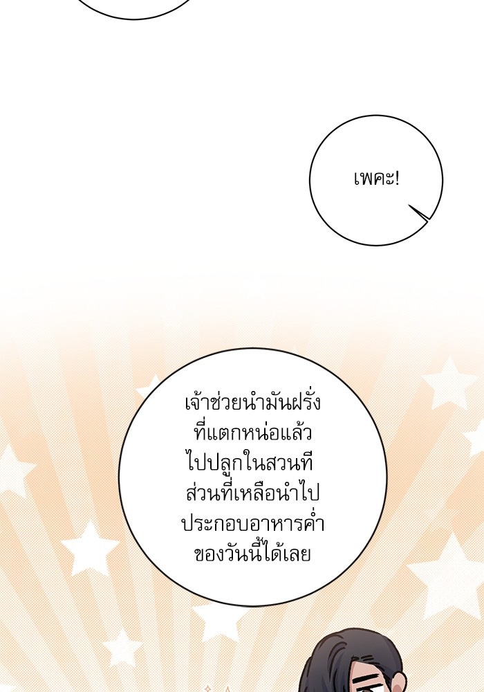 อ่านมังงะ The Tyrant Wants to Be Good ตอนที่ 14/125.jpg