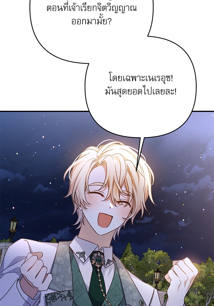 อ่านมังงะ The Tyrant Wants to Be Good ตอนที่ 61/125.jpg