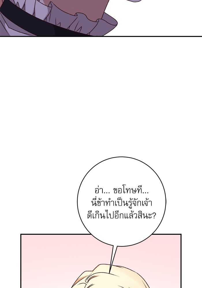 อ่านมังงะ The Tyrant Wants to Be Good ตอนที่ 46/125.jpg