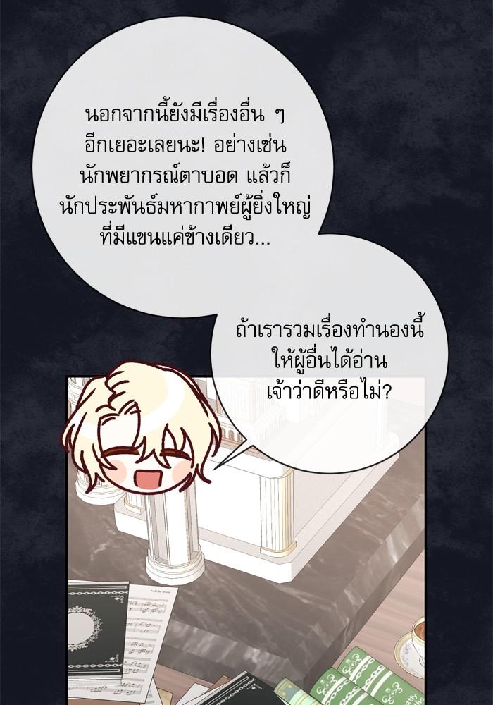 อ่านมังงะ The Tyrant Wants to Be Good ตอนที่ 47/125.jpg