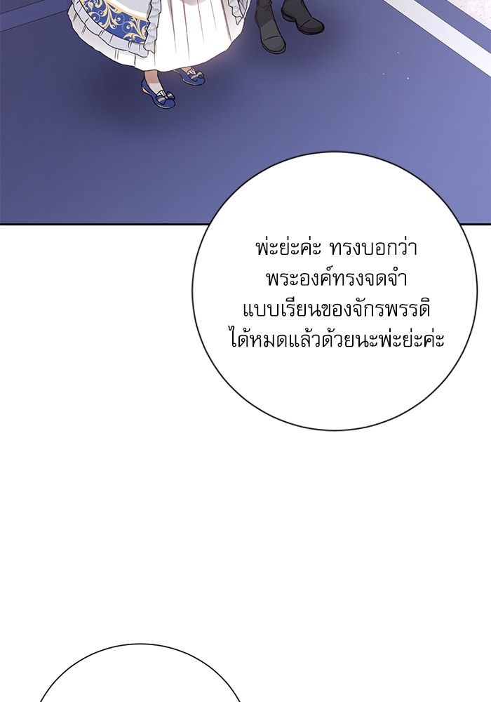 อ่านมังงะ The Tyrant Wants to Be Good ตอนที่ 5/12.jpg