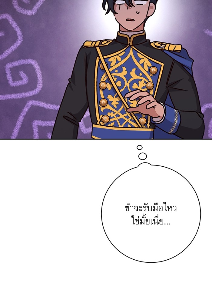 อ่านมังงะ The Tyrant Wants to Be Good ตอนที่ 12/126.jpg